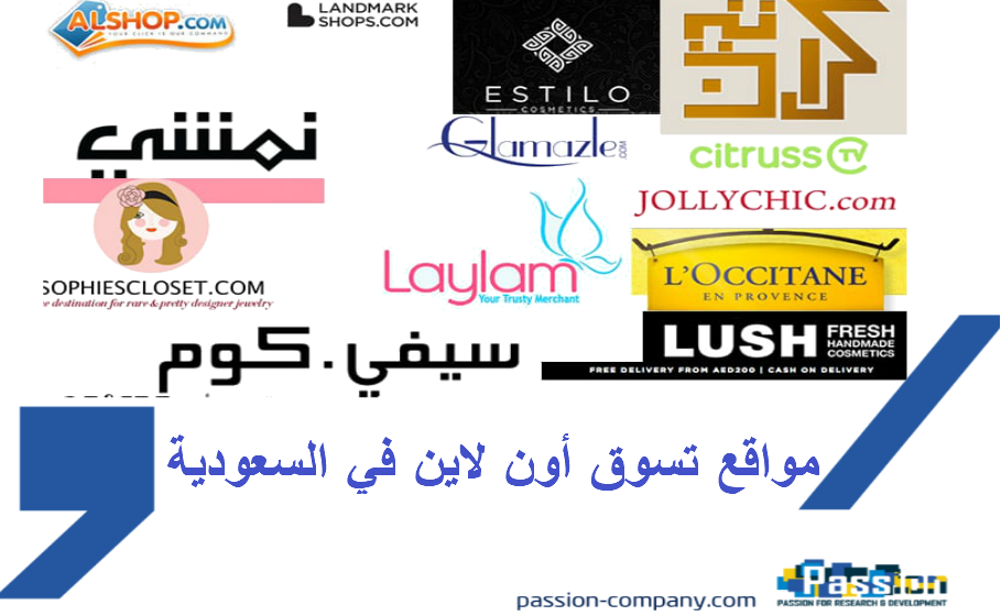 مواقع تسوق أون لاين في السعودية
